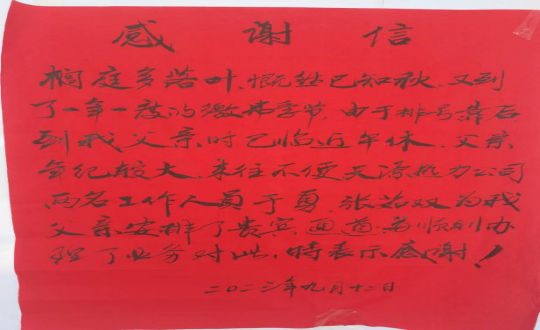 9.供熱總公司伊通分公司客服中心收費(fèi)員張茹雙、稽查員于勇收到表?yè)P(yáng)信_(tái)副本.png